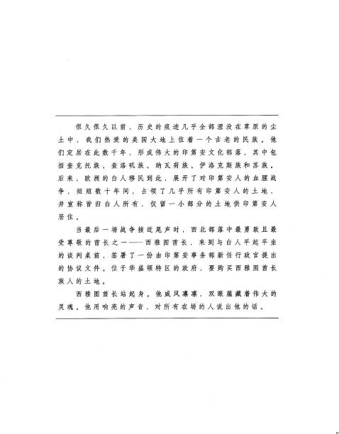 西雅图酋长的宣言 (07),绘本,绘本故事,绘本阅读,故事书,童书,图画书,课外阅读